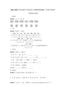 2024~2025學(xué)年福建省寧德市周寧縣獅城鎮(zhèn)統(tǒng)編版二年級(jí)下冊(cè)期中考試語(yǔ)文試卷