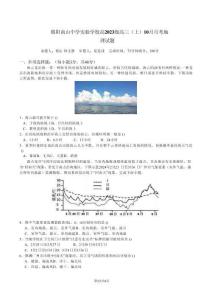 綿陽南山中學實驗學校高2023級高三（上）10月月考地理（含答案)