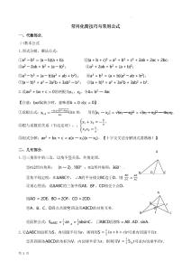 高中數(shù)學(xué)知識(shí)點(diǎn)與解題技巧總結(jié) 答案