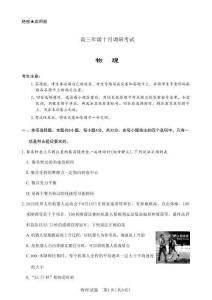 天一大聯考26屆高三物理10月聯考試卷