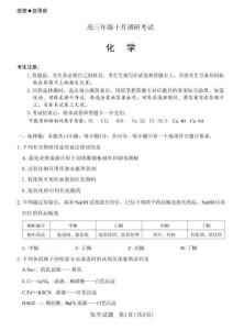 天一大聯考26屆高三化學10月聯考試卷