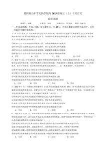 綿陽南山中學實驗學校高2023級高三（上）10月月考政治（含答案)