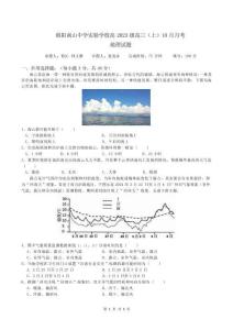 綿陽南山中學實驗學校高2023級高三（上）10月月考地理（含答案)