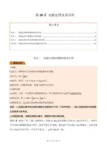 第28講 動(dòng)能定理及其應(yīng)用（解析版）