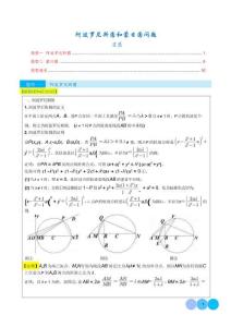 阿波羅尼斯圓和蒙日圓問題 學(xué)生版