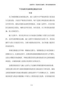 下沉地庫外墻單側支模技術分析