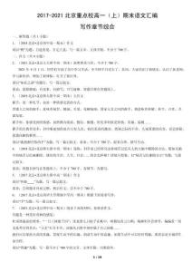 2017-2021北京重点校高一（上）期末语文汇编：写作章节综合