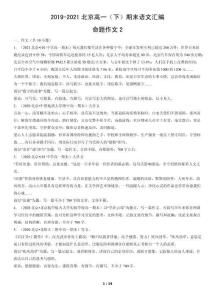 2019-2021北京高一（下）期末語文匯編：命題作文2