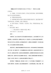 2026屆四川綿陽南山中學高三一模語文試卷試題（含答案詳解）