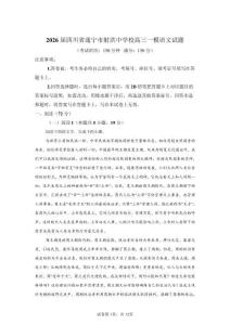 2026屆四川遂寧射洪中學高三一模語文試卷試題（含答案詳解）