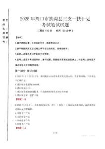 周口市扶溝縣三支一扶考試真題2025