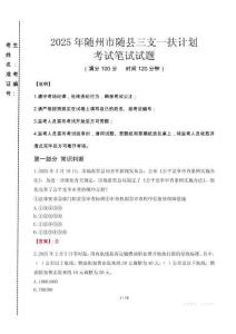 隨州市隨縣三支一扶考試真題2025