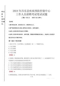2024年昌樂縣疾控中心招聘考試真題