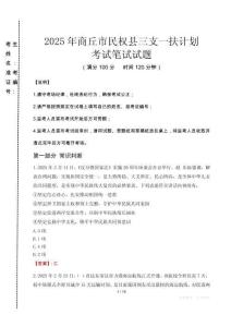 商丘市民權縣三支一扶考試真題2025