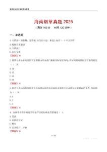 海南煙草真題2025