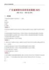 廣東省煙草專賣局系統(tǒng)真題2025