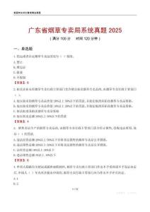 廣東省煙草專賣局系統(tǒng)真題2025