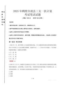 鶴壁市浚縣三支一扶考試真題2025