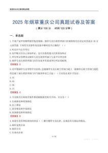 2025年煙草重慶公司真題試卷及答案