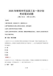 2025年蚌埠市懷遠(yuǎn)縣三支一扶考試真題