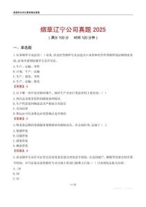 煙草遼寧公司真題2025