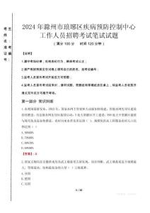 2024年滁州市瑯琊區(qū)疾控中心招聘考試真題