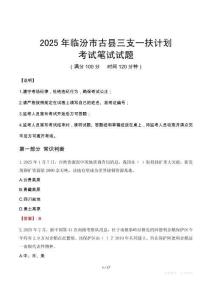 2025年臨汾市古縣三支一扶考試真題