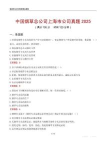 中国烟草总公司上海市公司真题2025