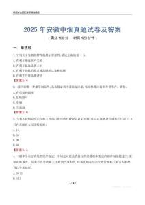 2025年安徽中煙真題試卷及答案