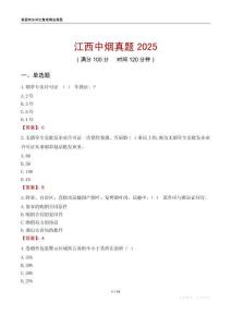 江西中煙真題2025