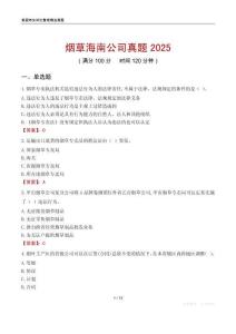 煙草海南公司真題2025