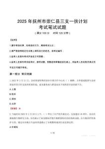 2025年撫州市崇仁縣三支一扶考試真題