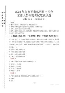 2024年張家界市慈利縣電視臺招聘考試真題