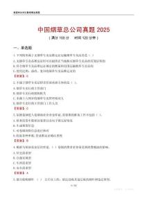 中國煙草總公司真題2025