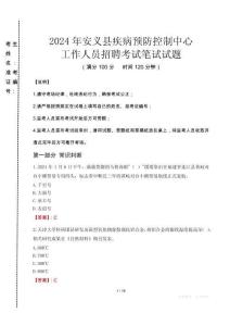 2024年安義縣疾控中心招聘考試真題
