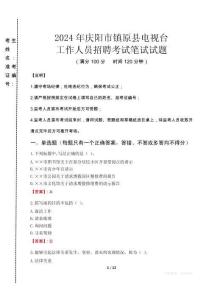 2024年慶陽市鎮(zhèn)原縣電視臺招聘考試真題