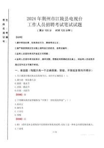 2024年荊州市江陵縣電視臺(tái)招聘考試真題