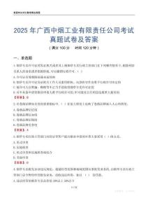 2025年廣西中煙工業有限責任公司考試真題試卷及答案