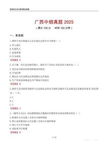 廣西中煙真題2025
