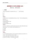 煙草重慶公司考試真題2025