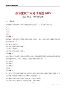煙草重慶公司考試真題2025