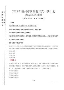 荊州市江陵縣三支一扶考試真題2025