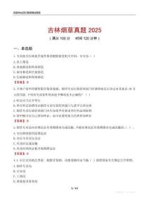 吉林煙草真題2025