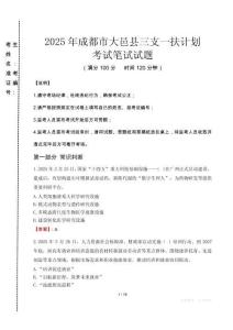 成都市大邑縣三支一扶考試真題2025