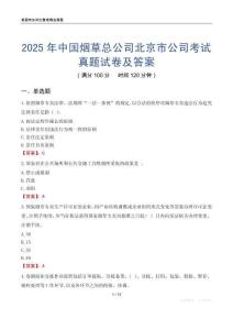 2025年中國(guó)煙草總公司北京市公司考試真題試卷及答案