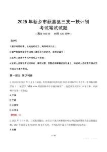2025年新鄉(xiāng)市獲嘉縣三支一扶考試真題