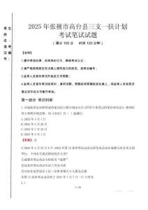 張掖市高臺(tái)縣三支一扶考試真題2025