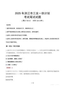 2025年洪江市三支一扶考試真題