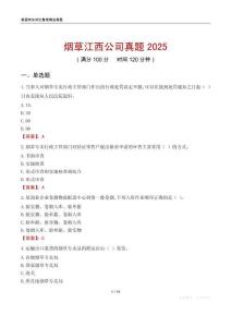 煙草江西公司真題2025