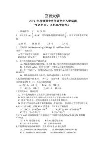 2019鄭州大學(xué)676無(wú)機(jī)化學(xué)考研真題